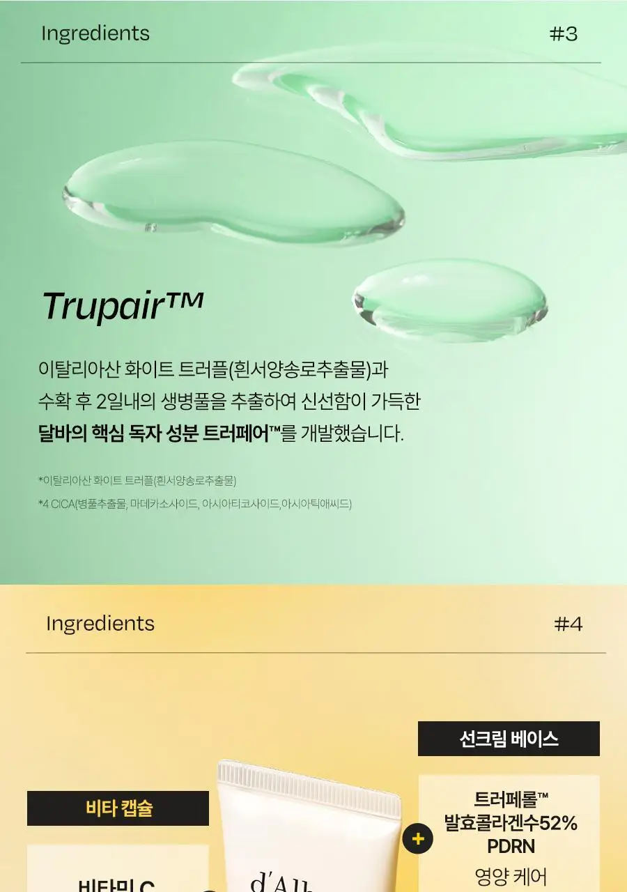 [광노화선] 달바 비타 안티에이징 선크림 50ml 상세페이지 48